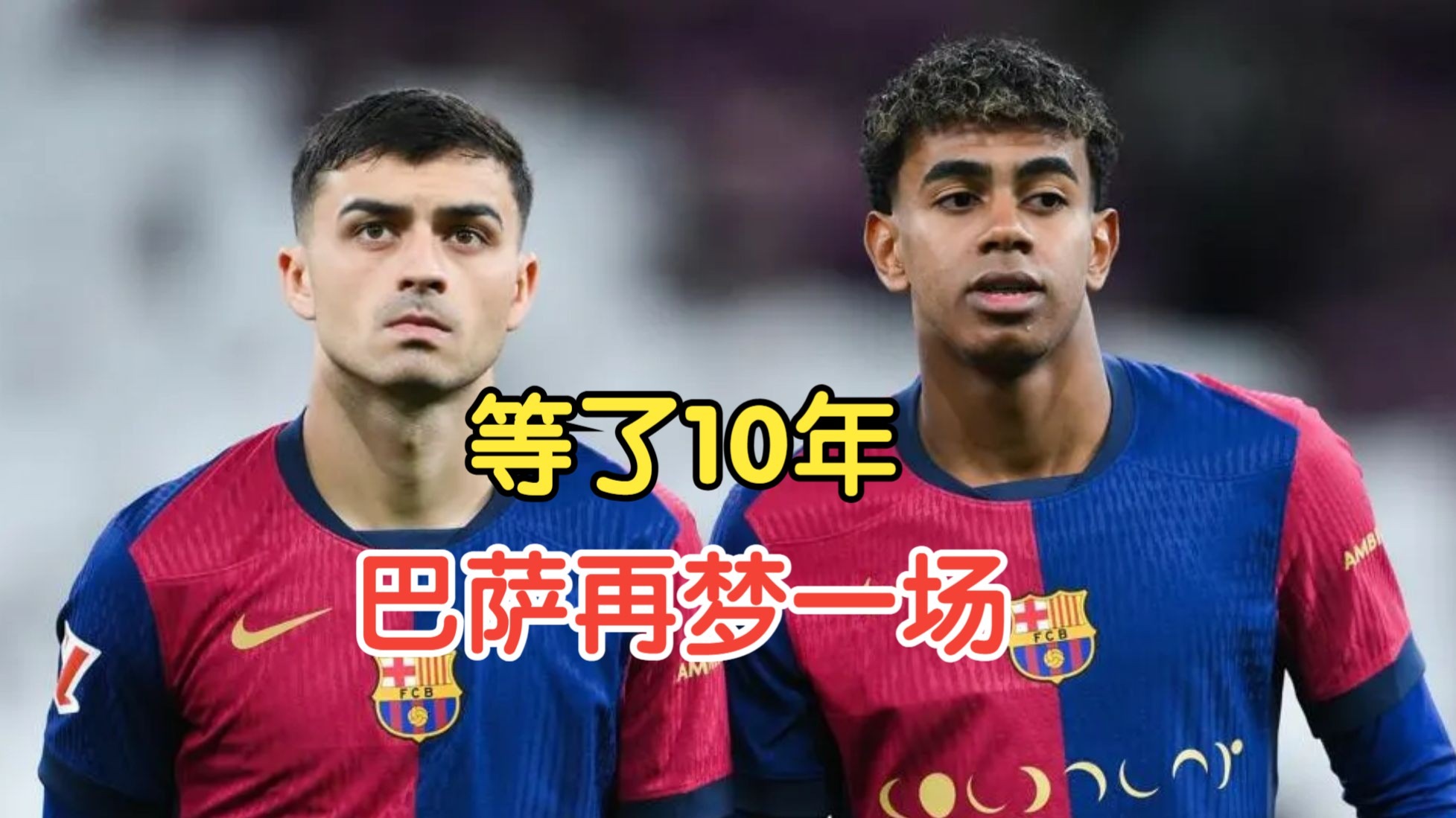 巴萨老将逐渐退居幕后，年轻球员迎来机会
