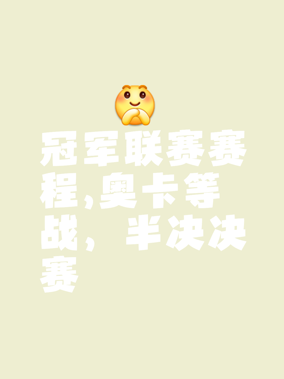 关于战无不胜！选手取得关键胜利的信息