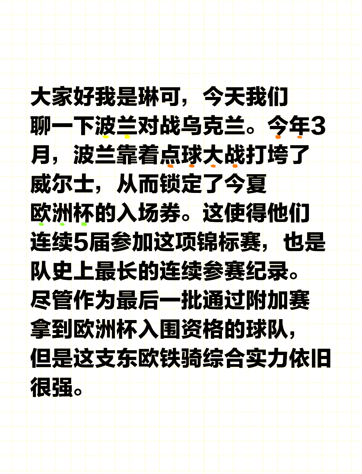 乌克兰队主场比胜出，成功晋级欧洲预选赛的简单介绍