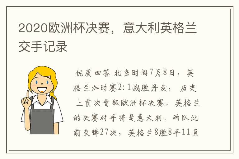 开云官网-意大利晋级欧洲杯决赛，将与英国争夺冠军
