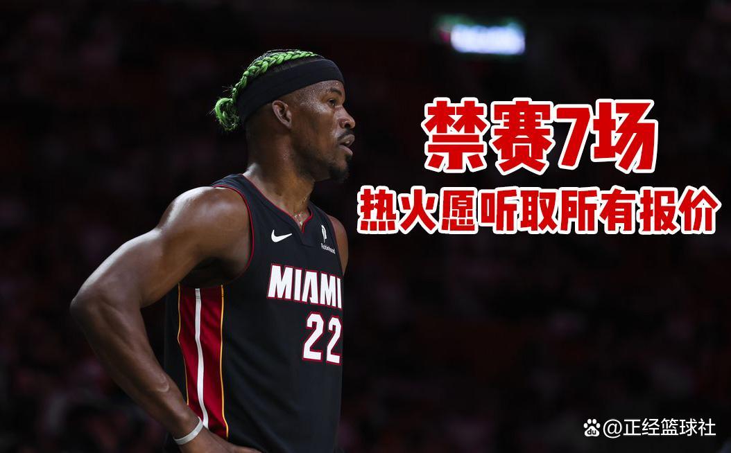 热火主场击败爵士,巴特勒高效表现 热火主场击败爵士,巴特勒高效表现